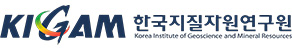 한국지질자원연구원